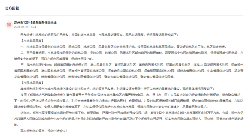 星空体育网站：人民建议郑州网民建议开辟城市露营点(图1)