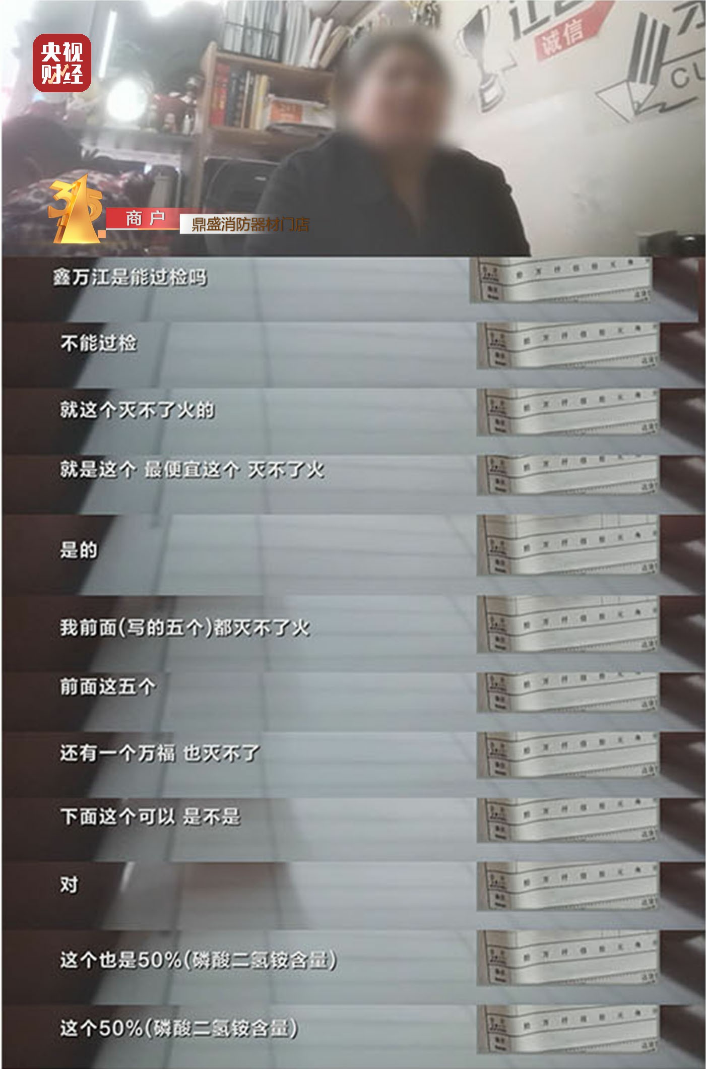 3·15晚会丨胆战心惊！灭不了火的灭火器被公开兜售！(图1)