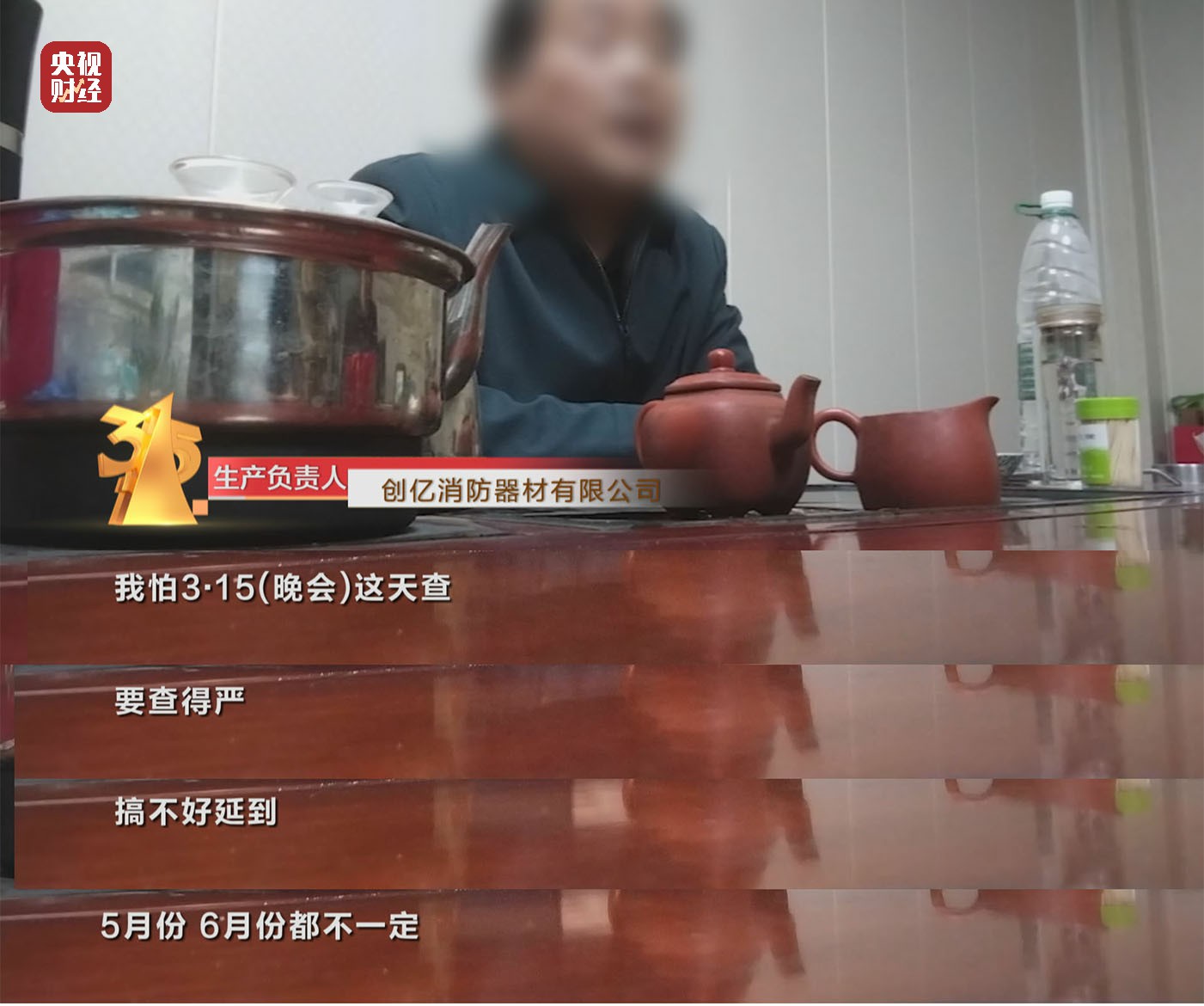 3·15晚会丨胆战心惊！灭不了火的灭火器被公开兜售！(图3)