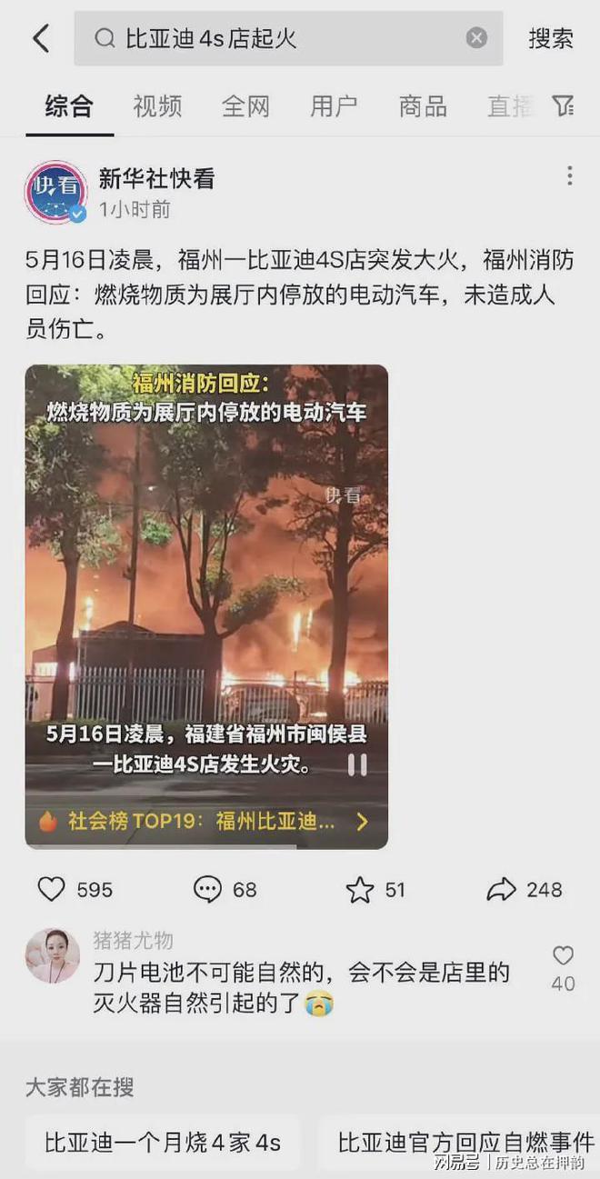 比亚迪4S店火灾网友猜测是不是灭火器自燃引起？(图1)