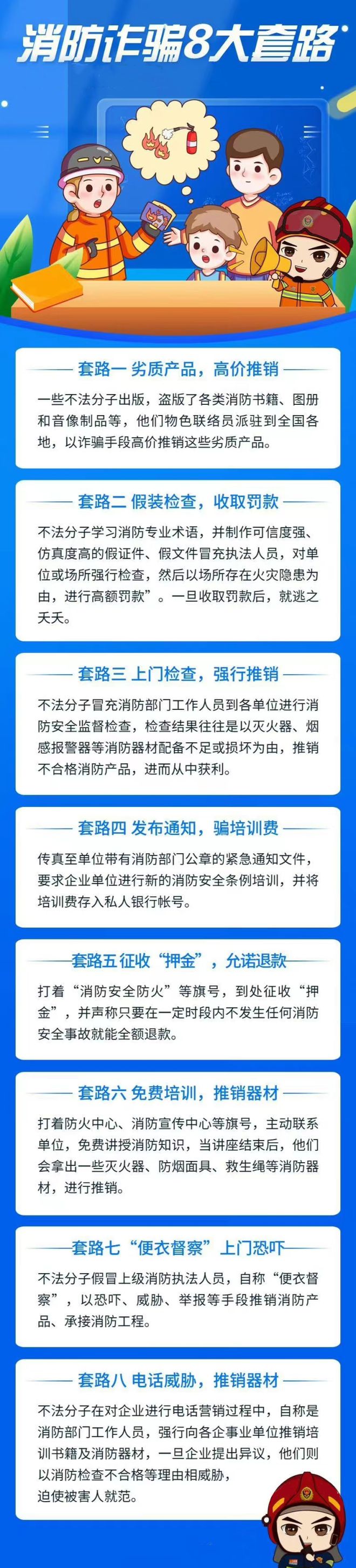 阿勒泰人警惕！假借培训卖高价消防器材！(图1)