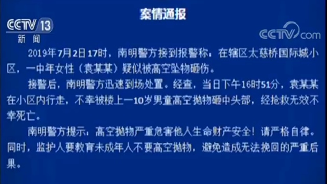 又见高空坠物！中年女性被灭火器砸中身亡“凶手”让人意外(图3)