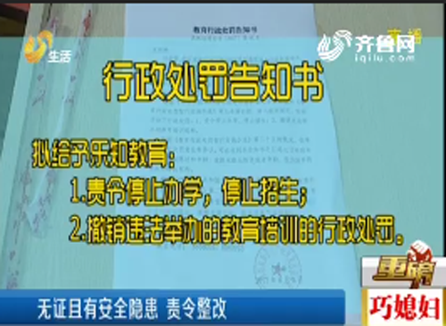 暑期培训班乱象：没教师证也能上岗查处3次仍招生(图2)