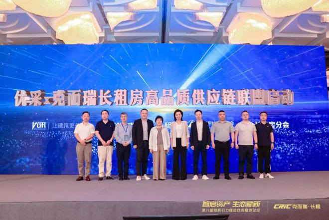 星空体育：下午场第八届地新引力峰会·住房租赁论坛：智启资产生态赋新(图9)