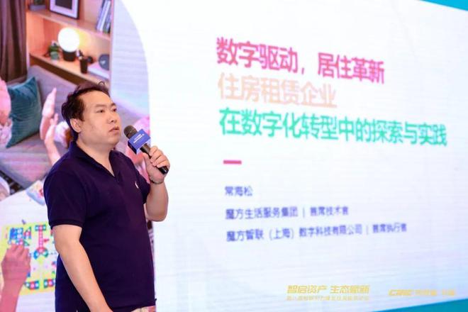 星空体育：下午场第八届地新引力峰会·住房租赁论坛：智启资产生态赋新(图7)