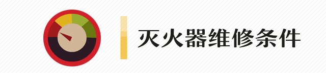 灭火器的有效期是几年？多久检查一次？你知道么？(图8)