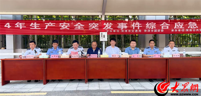 强化应急处理能力2024年菏泽公交安全应急演练举行_菏泽新闻_大众网(图1)