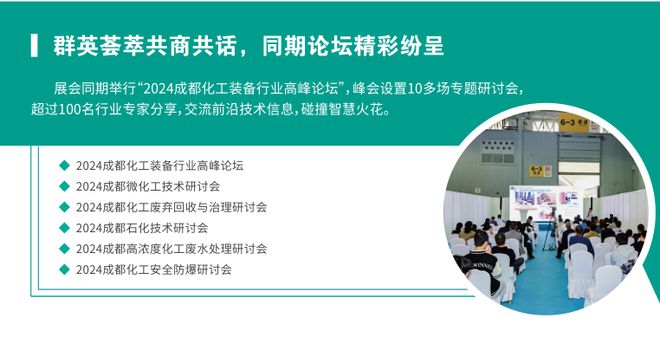 中国国际（成都）化工装备博览会-化工环保设备展-泵阀管道展(图3)