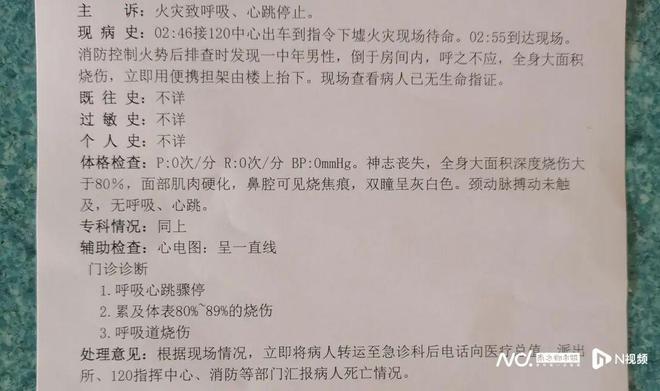 星空体育网站：又是它！凌晨突然起火！男子身亡妻子与5个孩子烧伤(图2)