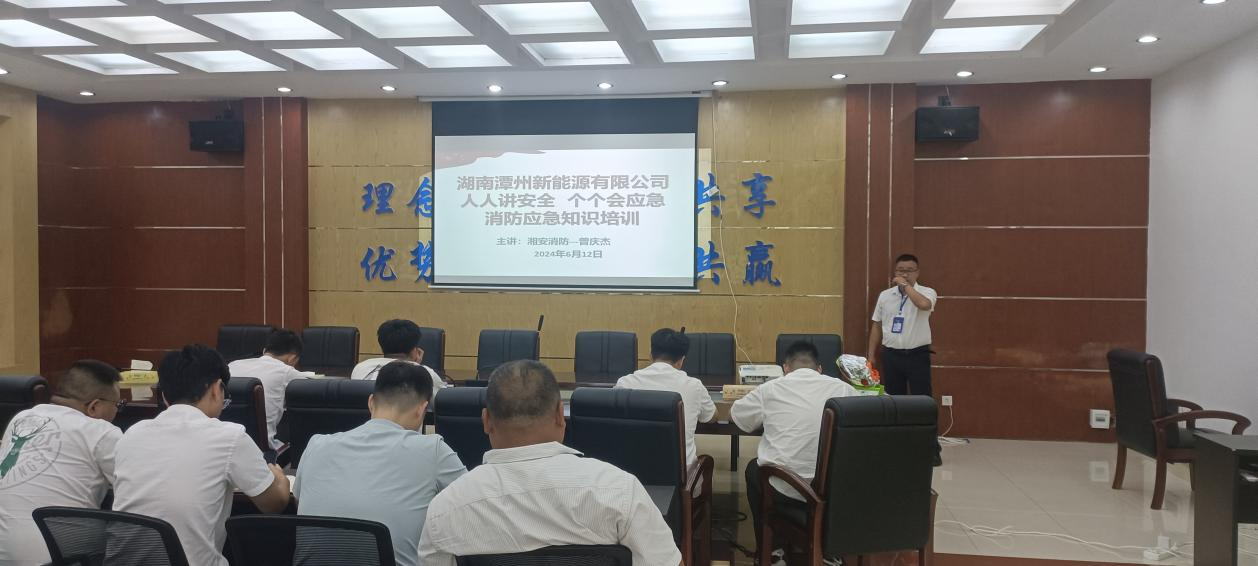 潭州新能源成功举办消防应急知识培训暨疏散灭火演练(图2)