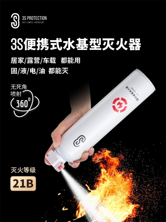 3S应急装备推出“便携式水基型灭火器”颠覆消防产品引领公众新认知(图3)