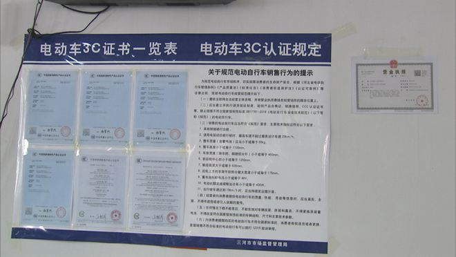 星空体育：三河市集中开展第四次电动自行车联合检查行动(图2)