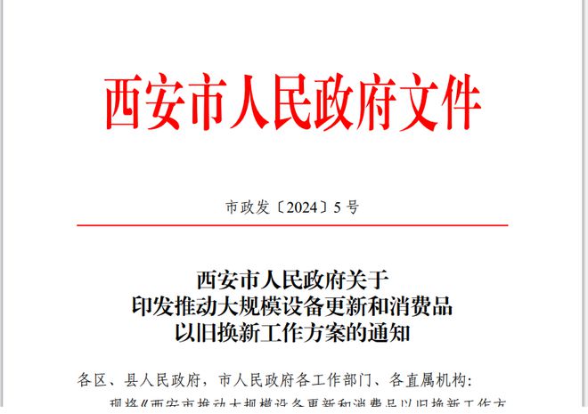 星空体育网站：以旧换新下的“检测”刺激：西安或有“大行情”？(图4)