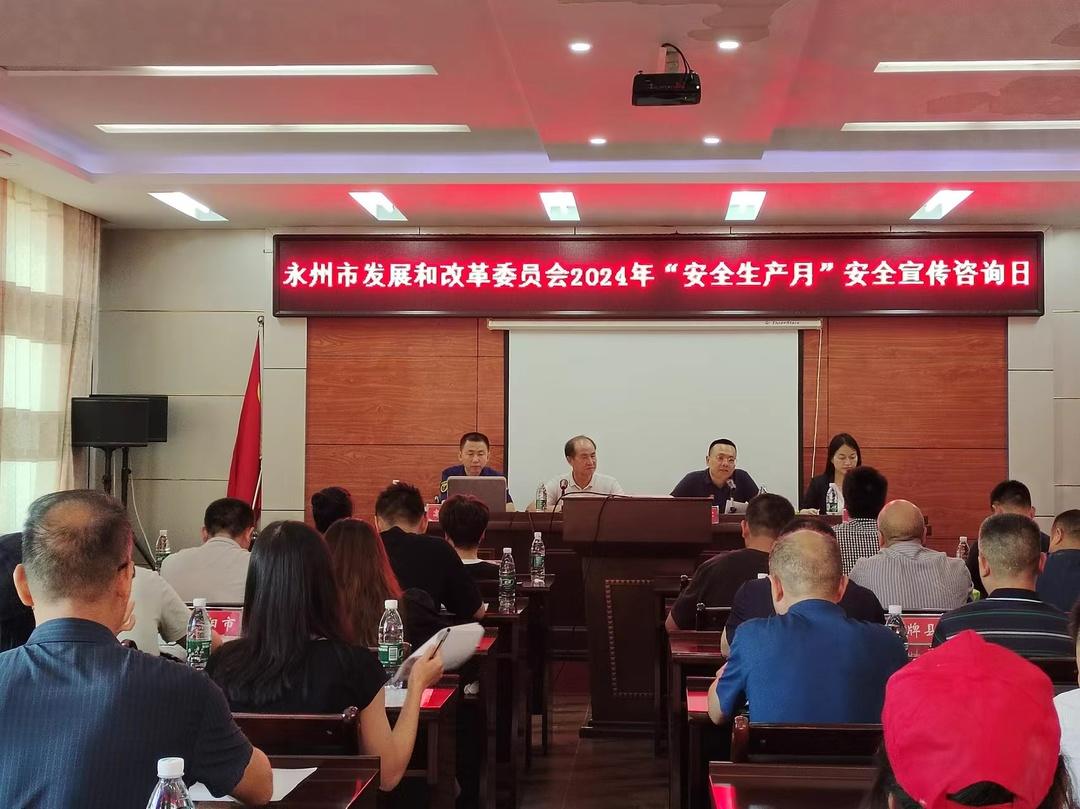 星空体育网站：永州市发改系统2024年“安全生产月”安全宣传咨询日活动在江永举行(图1)