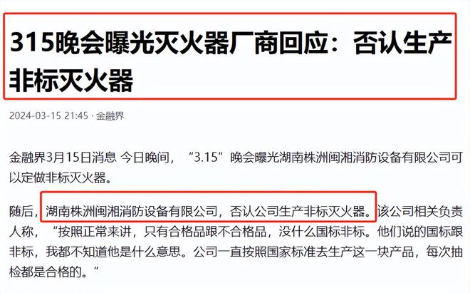 越灭火越大！劣质灭火器厂家否认生产非标器网友：嘴硬！(图7)
