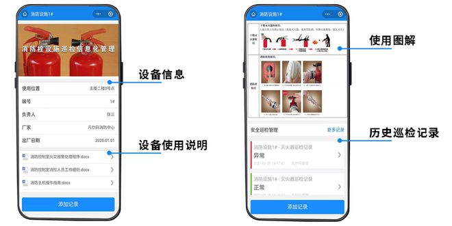 灭火器巡检二维码如何生成？(图2)