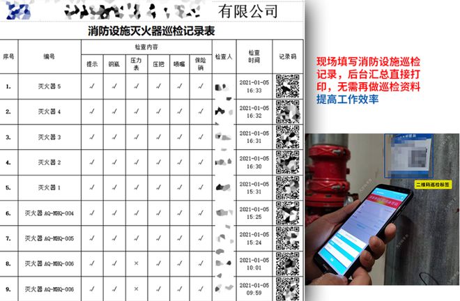 灭火器巡检二维码如何生成？(图5)