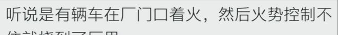 星空体育：广东中堂镇工厂火灾后续：通报来了外卖员险遭殃知情者曝原因(图6)