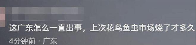 星空体育：广东中堂镇工厂火灾后续：通报来了外卖员险遭殃知情者曝原因(图8)