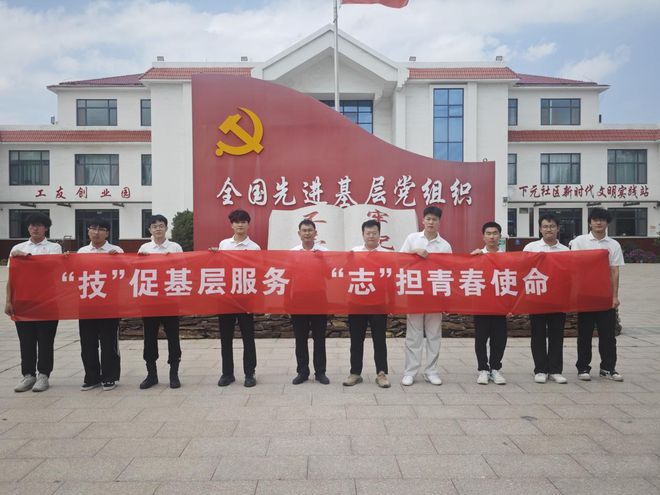 星空体育网站：山东科技职业学院：“技”促基层服务“志”担青春使命(图5)