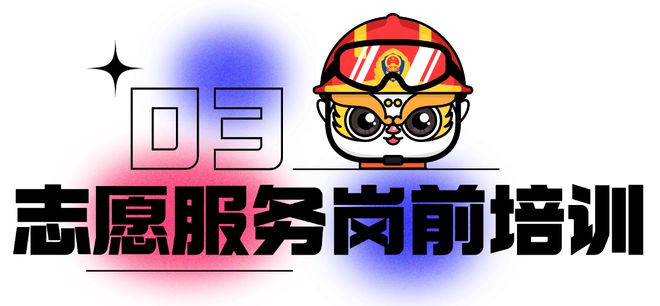 星空体育：报名！带你体验消防员的一天(图1)