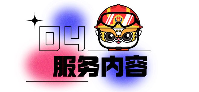 星空体育：报名！带你体验消防员的一天(图2)