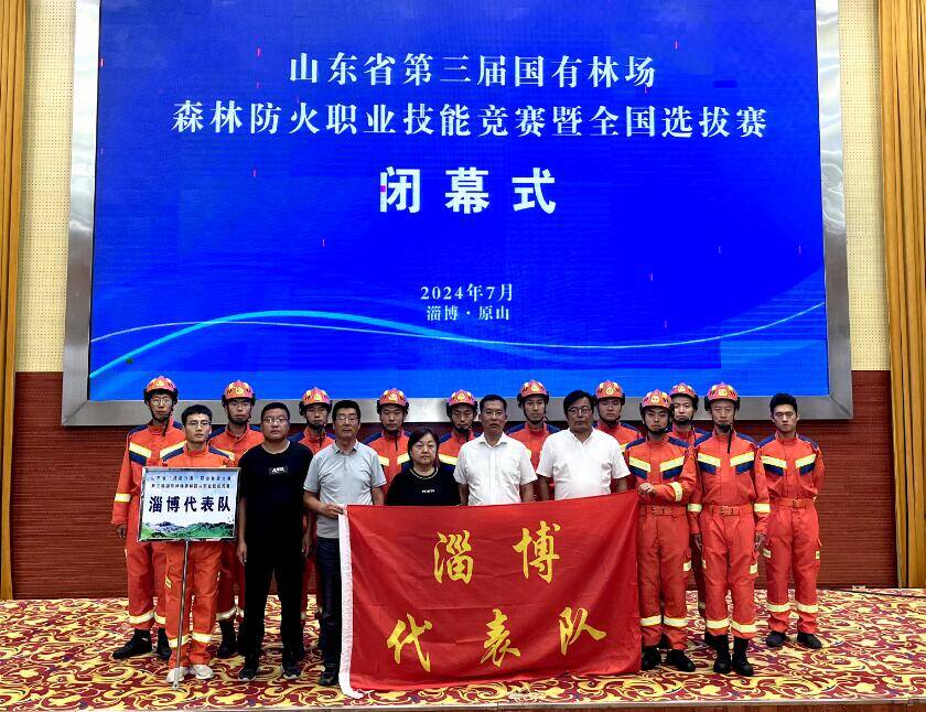 山东省森林防火技能竞赛在原山林场举行淄博队实现“三连冠”(图1)