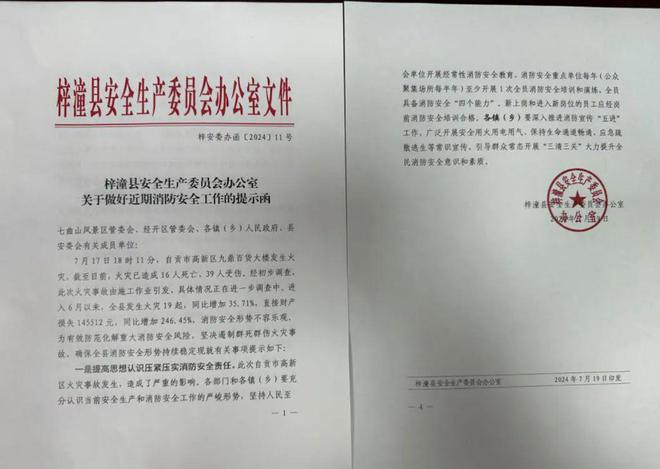 拧紧消防“安全阀”梓潼消防五项硬举措筑牢“四类场所”防火线(图3)