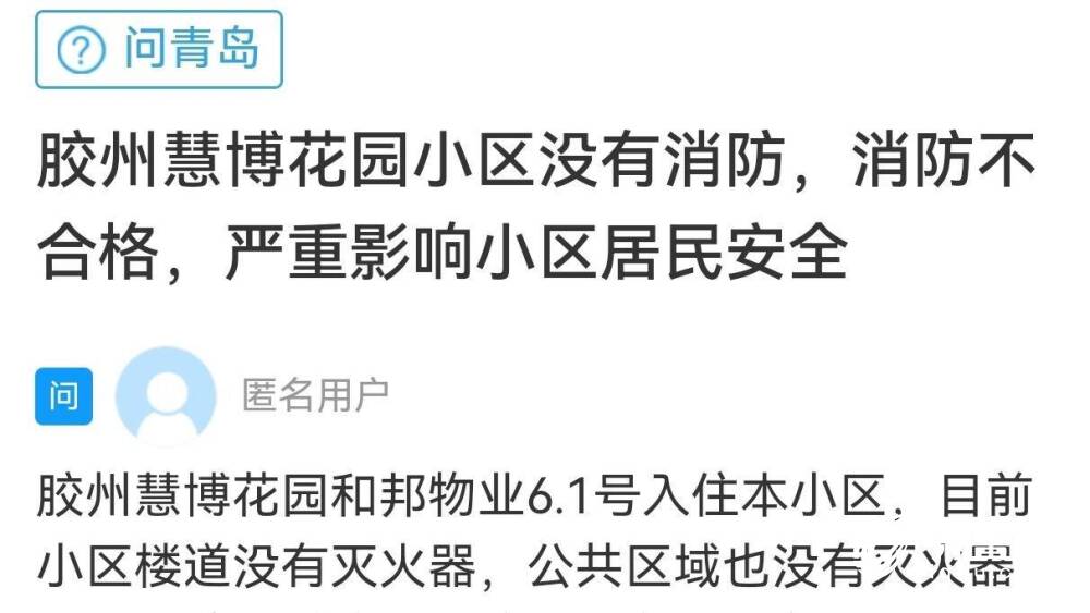 网络问政·办实事留言后灭火器已安装到位(图1)