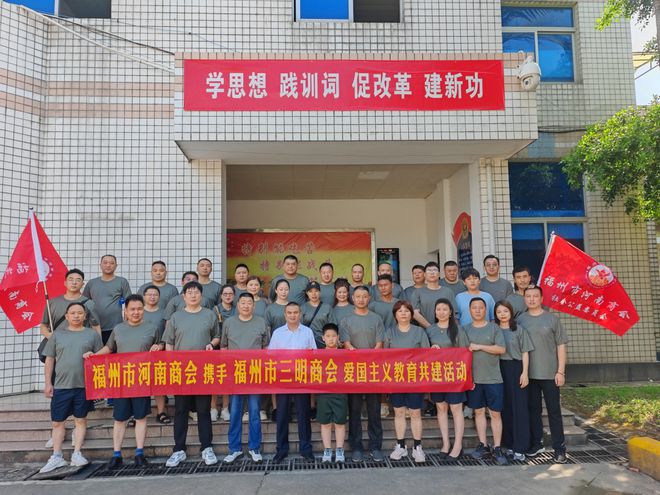 福州河南商会携手三明商会举办“庆八一·爱国主义教育”共建活动(图1)