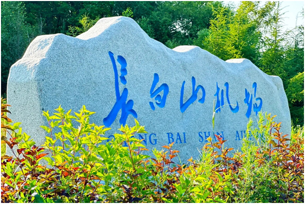 星空体育网站：长白山机场完成消防保障等级提升工作(图4)