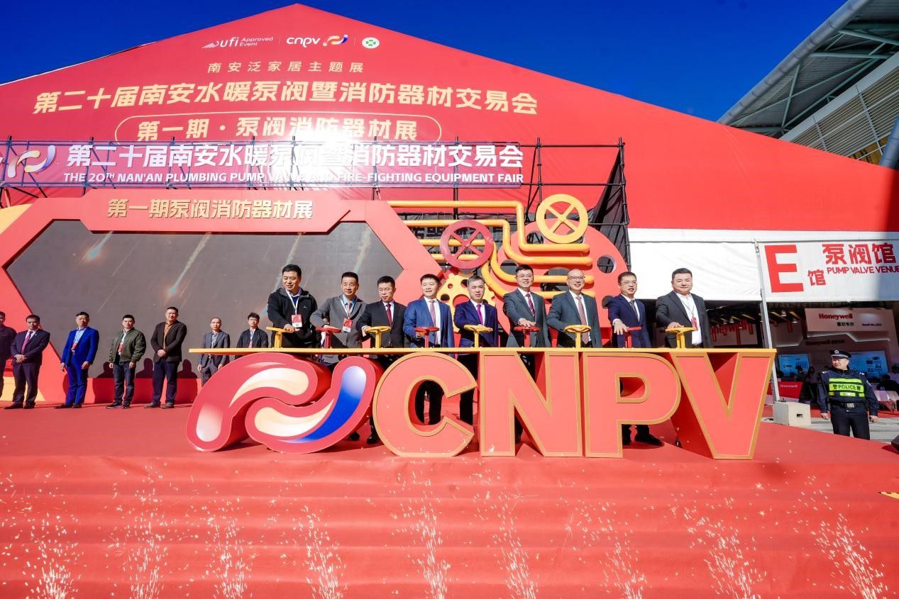 星空体育：迈入第20年福建南安水暖泵阀消防器材交易会领航新征程(图1)