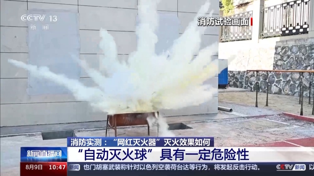 网红灭火器靠不靠谱？消防实测来了结果令人惊讶……(图3)