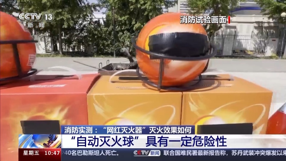 网红灭火器靠不靠谱？消防实测来了结果令人惊讶……(图4)