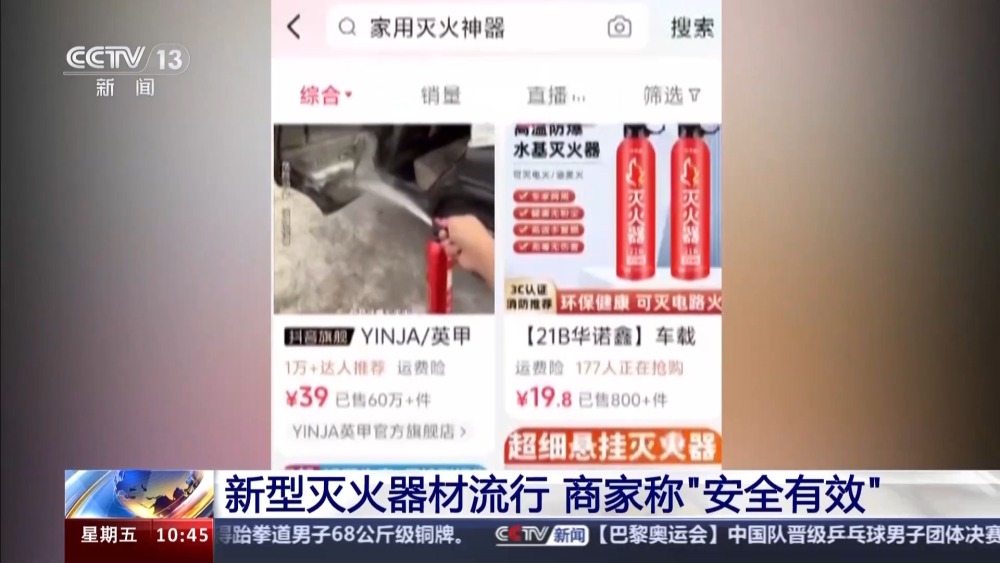 网红灭火器靠不靠谱？消防实测来了结果令人惊讶……(图1)