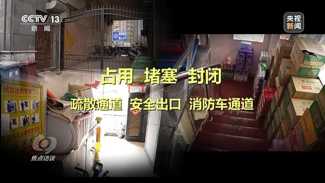 焦点访谈丨这些“生命通道”能否顺利逃生？记者暗访→(图1)