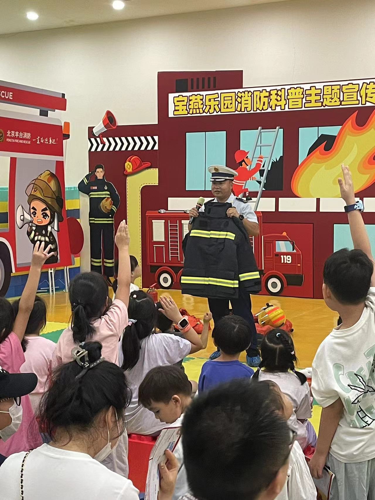 学用灭火器、试穿战斗服北京丰台消防在宝燕乐园举行趣味活动(图1)