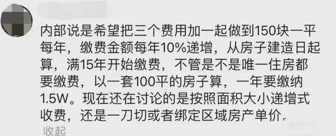 星空体育网站：官媒正式辟谣！房屋养老金无需个人另行出资(图1)