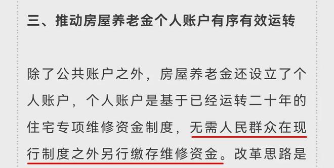 星空体育网站：官媒正式辟谣！房屋养老金无需个人另行出资(图4)