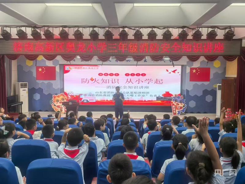 山东多地上好消防安全“开学第一课”(图1)