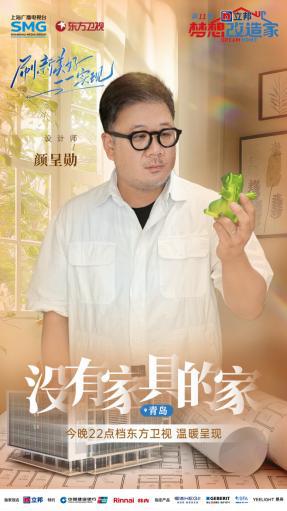 《梦想改造家》第11季走心改造直面4个灭火器浇不灭的不安(图5)