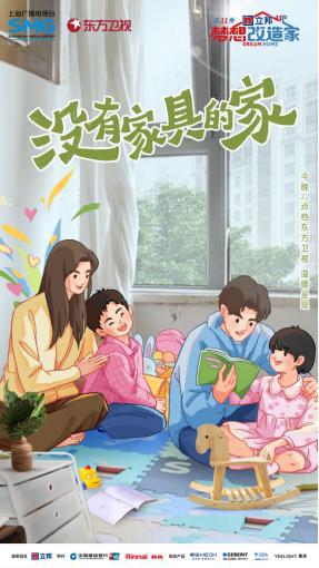 《梦想改造家》第11季走心改造直面4个灭火器浇不灭的不安(图1)