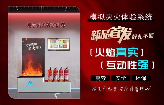 消防安全体验馆模拟灭火体验系统项目介绍(图3)