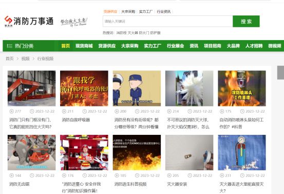 星空体育：消防万事通-----消防行业领先的服务平台(图2)