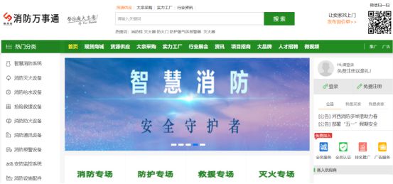 星空体育：消防万事通-----消防行业领先的服务平台(图1)