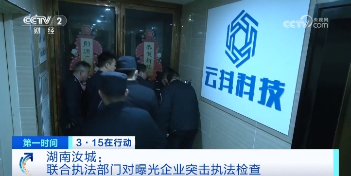 “3·15”晚会后续丨市场监管总局部署严查“3·15”晚会曝光的市场监管领域违法行为(图1)
