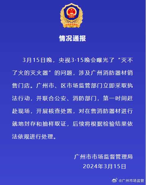 “3·15”晚会后续丨市场监管总局部署严查“3·15”晚会曝光的市场监管领域违法行为(图7)
