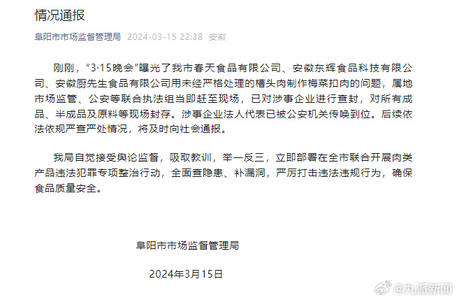 “3·15”晚会后续丨市场监管总局部署严查“3·15”晚会曝光的市场监管领域违法行为(图13)