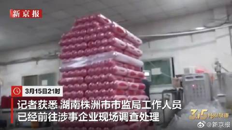 “3·15”晚会后续丨市场监管总局部署严查“3·15”晚会曝光的市场监管领域违法行为(图14)