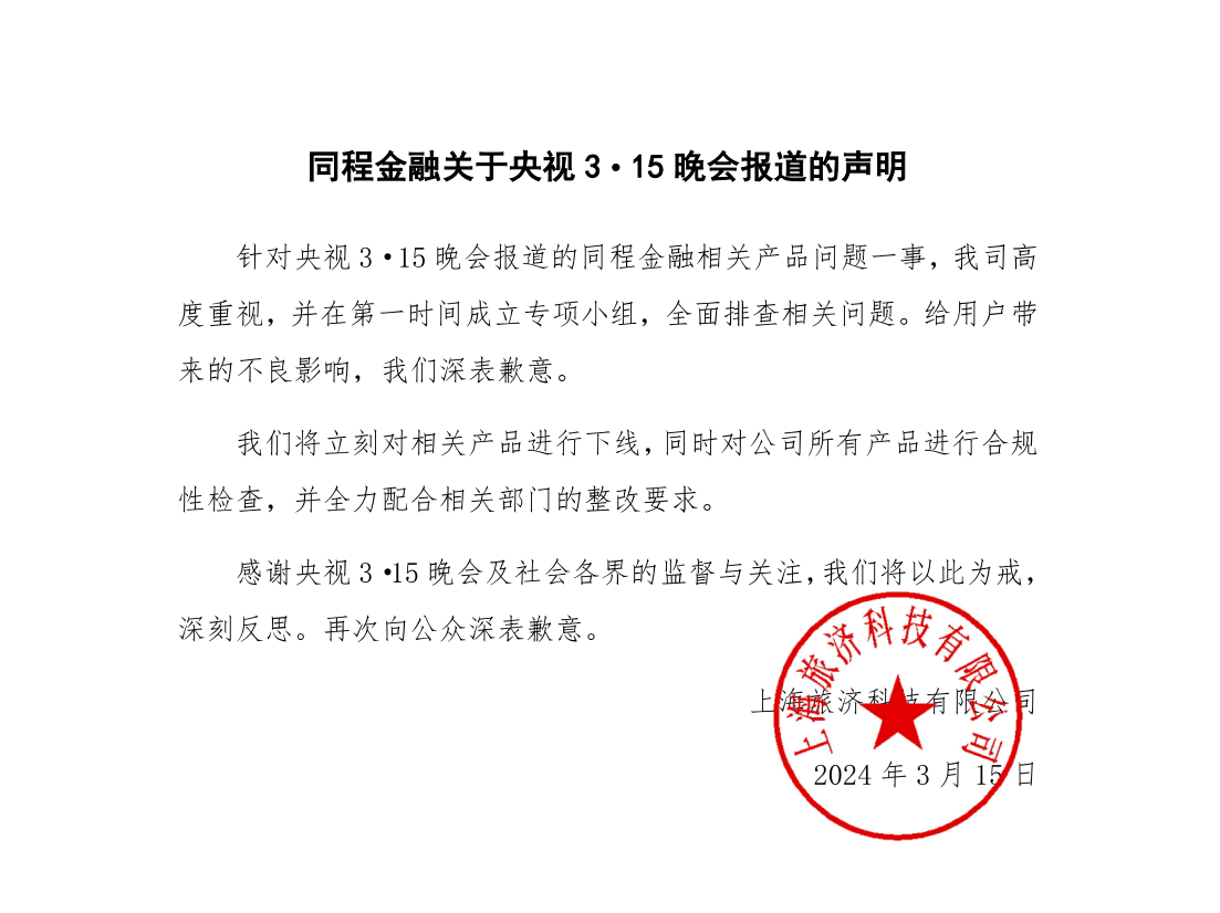 “3·15”晚会后续丨市场监管总局部署严查“3·15”晚会曝光的市场监管领域违法行为(图15)